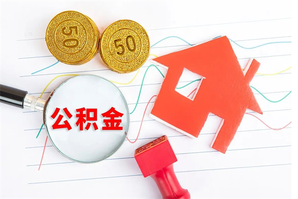 宁波住房公积金封存怎么提（公积金封存后提取流程）