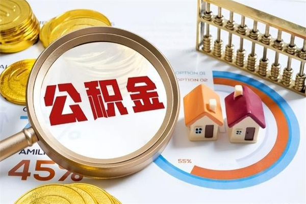 宁波公积金必须离职6个月以后才能取吗（离职后住房公积金必须六个月以后才可以取出来吗）