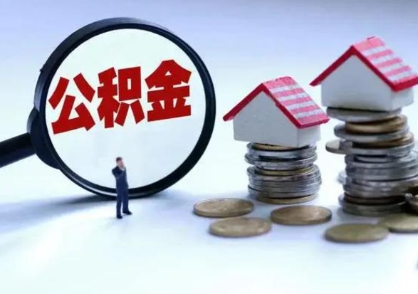 宁波公积金封存了怎么帮提（住房公积金封存了怎么提现）